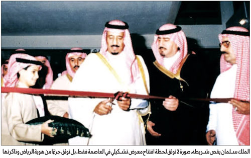 حين يصبح المكان سيرة وطن: حكاية صالة الأمير فيصل بن فهد 
