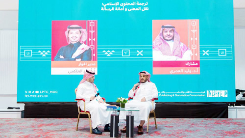 ندوة سعودية تناقش تحديات ترجمة المحتوى الإسلامي في «كتاب كوالالمبور 2026»