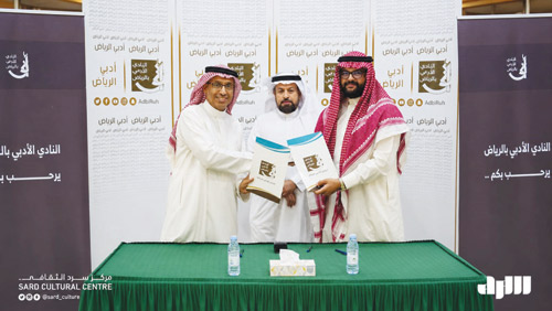 شراكة بين أدبي الرياض ومركز سرد الثقافي