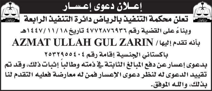 إعلان دعوى إعسار 