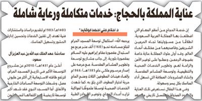 عناية المملكة بالحجاج: خدمات متكاملة ورعاية شاملة 