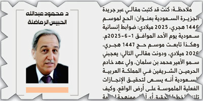 موسم حج 2026: تنظيم ونجاح وسط مخاطر دولية 