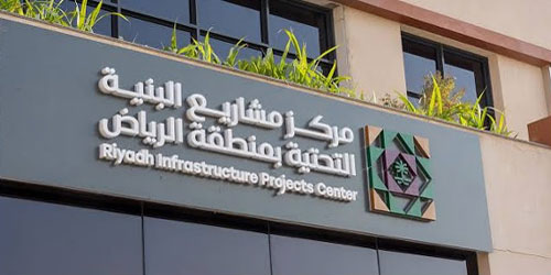 «مركز مشاريع البنية التحتية بالرياض» و«منشآت» يبحثان تمكين المنشآت الصغيرة والمتوسطة 