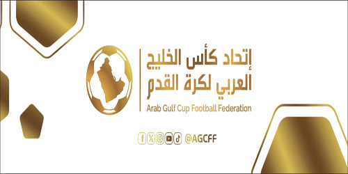 اتحاد كأس الخليج العربي يعلن تفاصيل النسخة الثالثة من دوري أبطال الخليج للأندية 