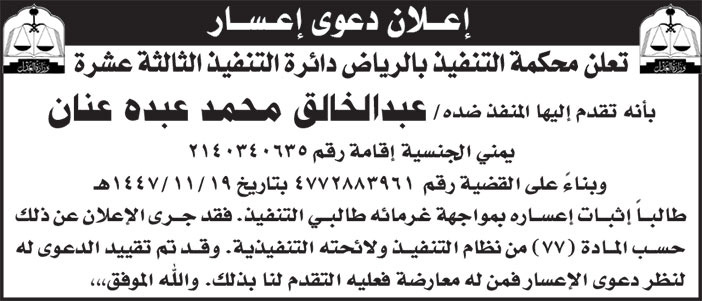 إعلان طلب إعسار/ عبدالخالق عنان 