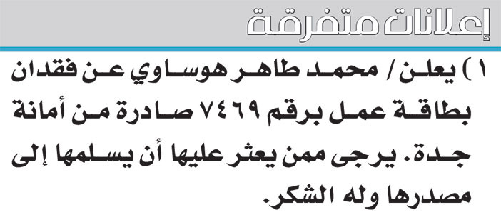 إعلانات متفرقة 
