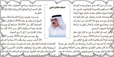 خدمات الحجاج بين 2016 - 2026 