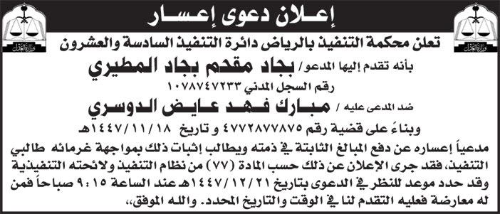 إعلان دعوى إعسار/ بجاد المطيري 