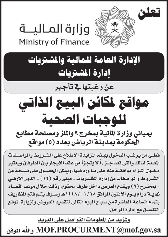 إعلان وزارة المالية 