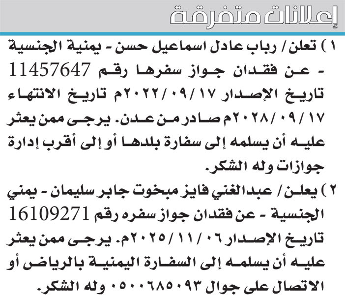 إعلانات متفرقة 
