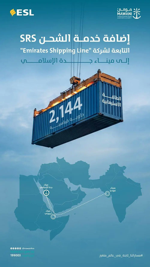 «موانئ» تُعلن إضافة خدمة الشحن «SRS» إلى ميناء جدة الإسلامي 