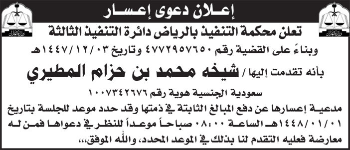 إعلان دعوى إعسار 