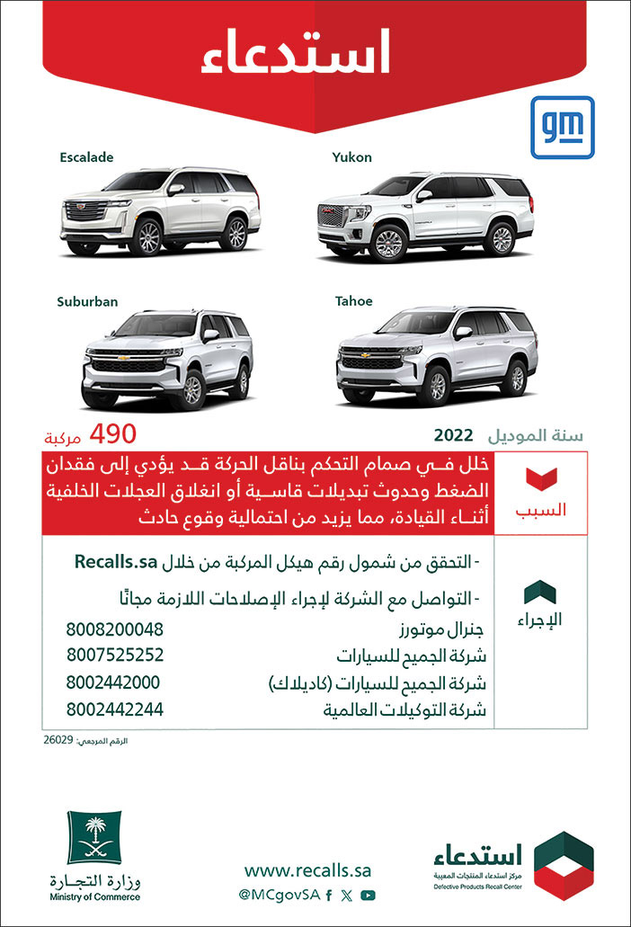 إعلان استدعاء سيارات GM 
