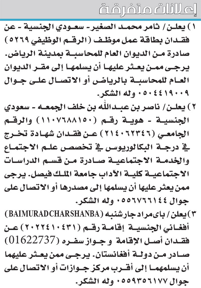 إعلانات متفرقة 