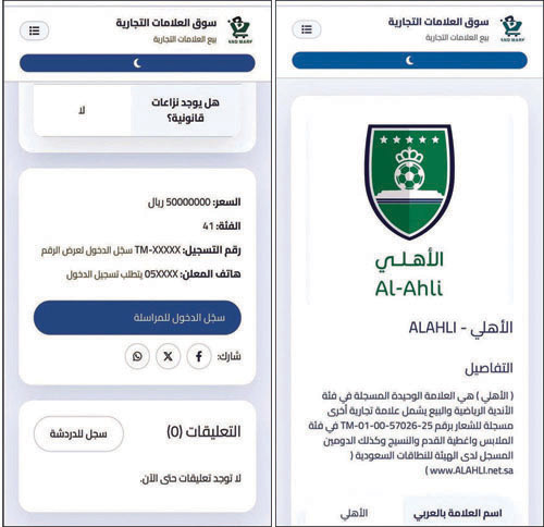 «الجزيرة» تكشف تفاصيل قضية علامة الأهلي التجارية المعروضة للبيع بـ«50» مليون ريال 