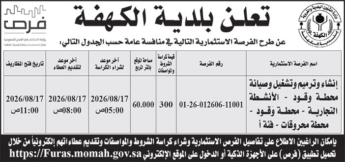 إعلان بلدية الكهفة 