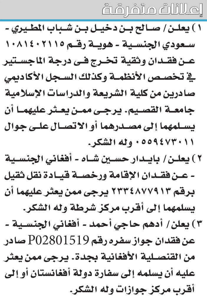 إعلانات متفرقة 