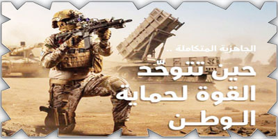 العدد 214 من مجلة «الدفاع» يوثق جاهزية القوات المسلحة 