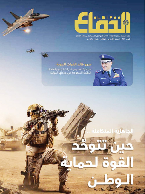 العدد 214 من مجلة «الدفاع» يوثق جاهزية القوات المسلحة 