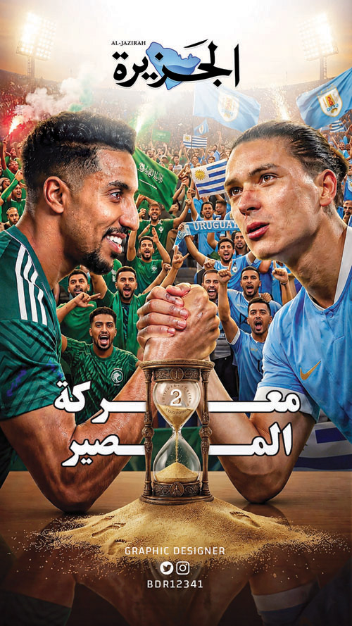 الأخضر جاهز لمواجهة  الأوروغواي 