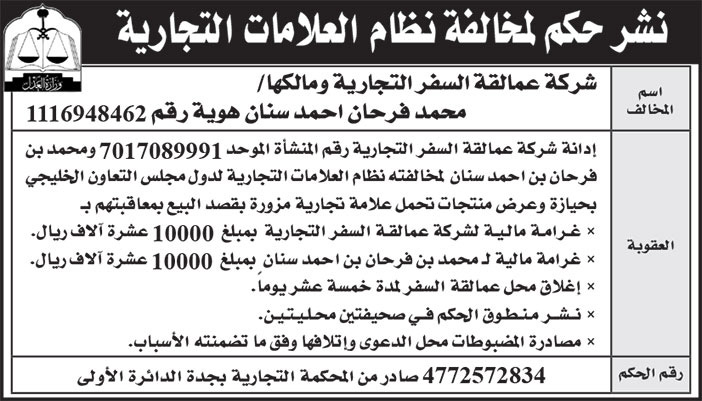إعلان نشر مخالفة نظام العلامات التجارية 