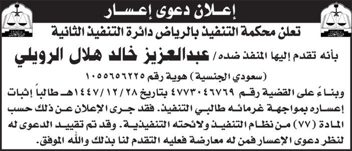 إعلان دعوى إعسار 