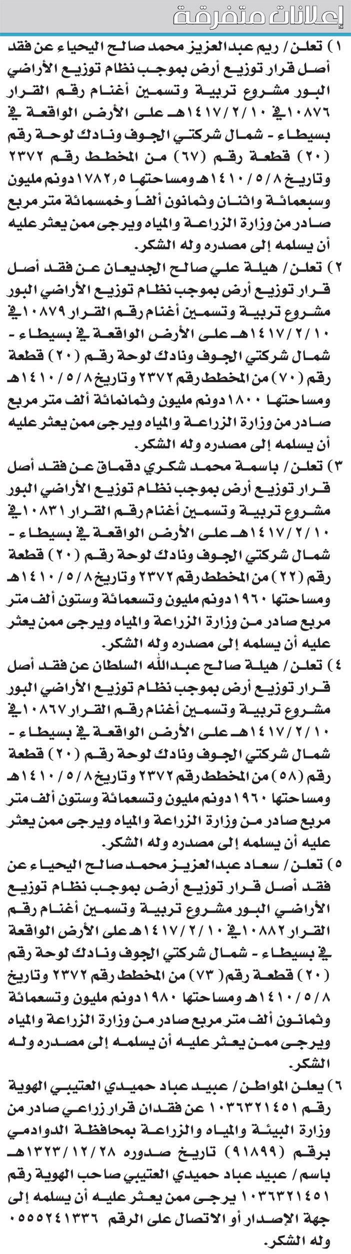 إعلانات متفرقة 
