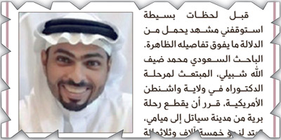 خمسة آلاف كيلومتر.. حين يسافر القلب خلف الأخضر 