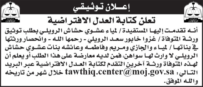 إعلان توثيقي 