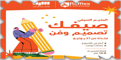 من الرسم إلى التفكير التصميمي.. «صيفك تصميم وفن» يعرّف الأطفال بمهن المستقبل الإبداعية 