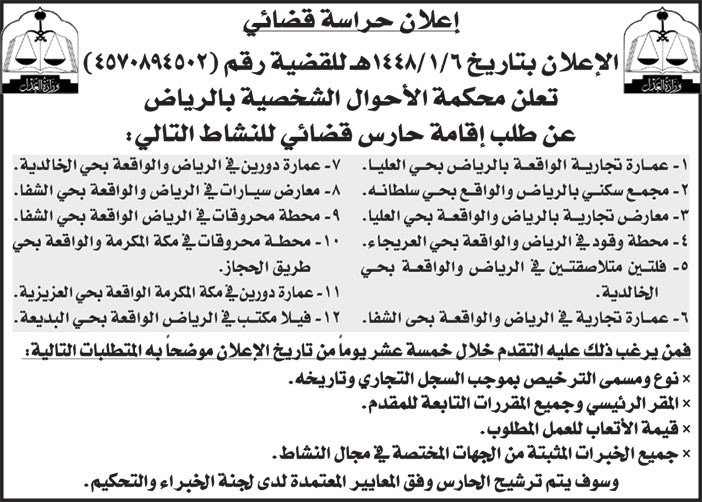 إعلان حراسة قضائي 