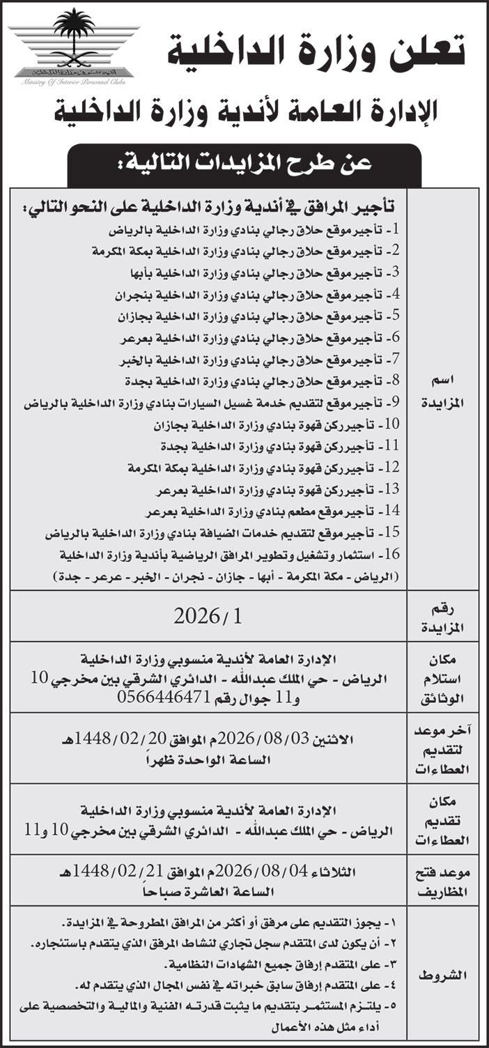 إعلان وزارة الداخلية 
