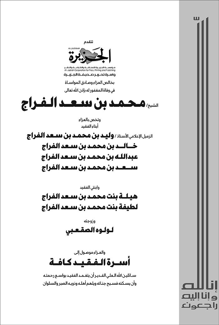 إعلان تعزية 