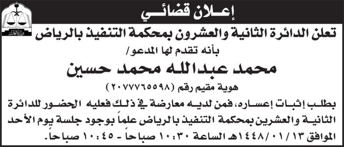 إعلان قضائي 