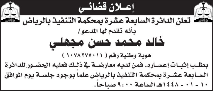 إعلان قضائي 