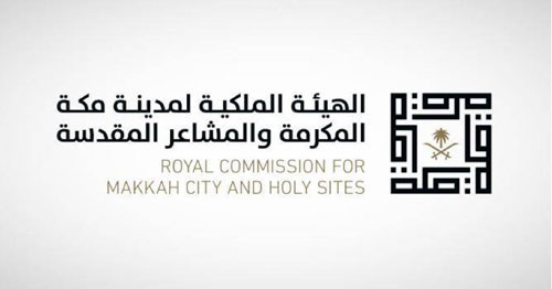 الهيئة الملكية لمدينة مكة المكرمة والمشاعر المقدسة: 