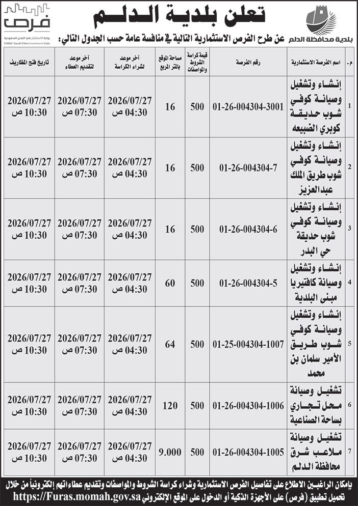 إعلان بلدية الدلم 