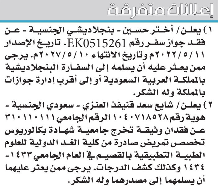 إعلانات متفرقة 