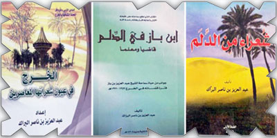 مثقفون وباحثون يستذكرون عبدالعزيز البراك ويؤكدون حضوره الدائم في الذاكرة الثقافية للخرج والدلم 