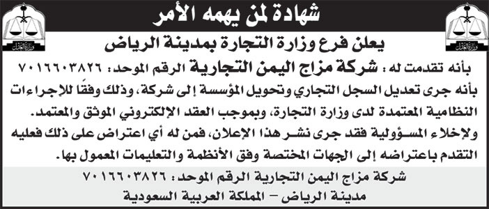 إعلان فرع وزارة التجارة 