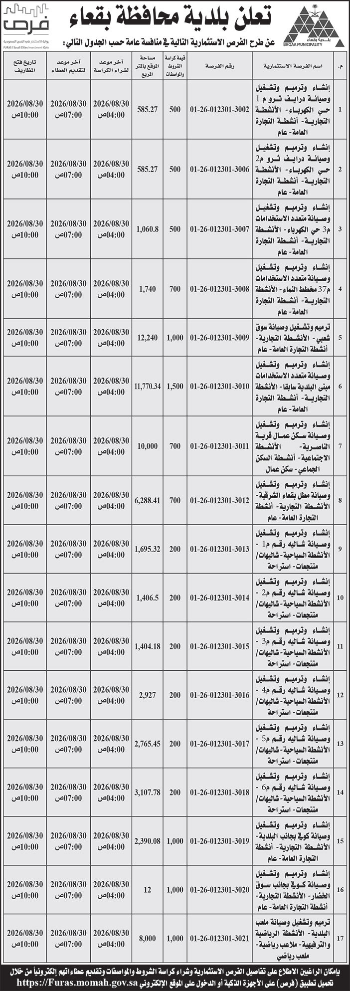 إعلان بلدية محافظة بقعاء 
