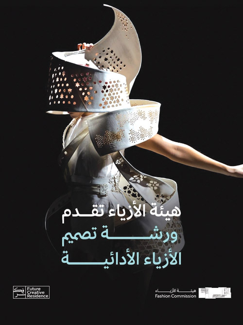 تصميم الأزياء الادائية
