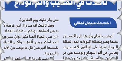 تأملات في المغيب وألم الوداع 