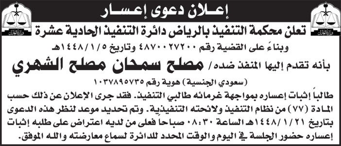 إعلان دعوى إعسار 