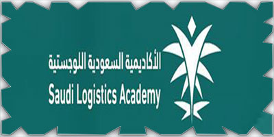 الأكاديمية السعودية اللوجستية تطلق برنامج «قادة المستقبل» 
