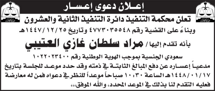 إعلان دعوى إعسار/ مراد سلطان 