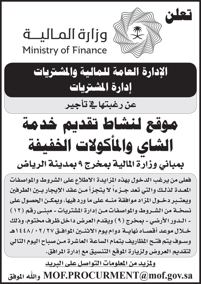 إعلان وزارة المالية 