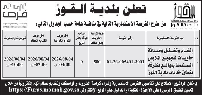 إعلان بلدية القوز 