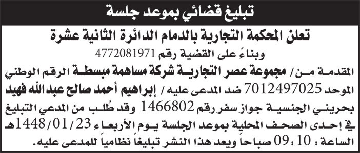 إعلان تبليغ قضائي بموعد جلسة 