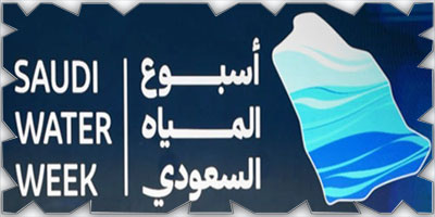 خبراء يناقشون الاستدامة والشراكات في أسبوع المياه السعودي 